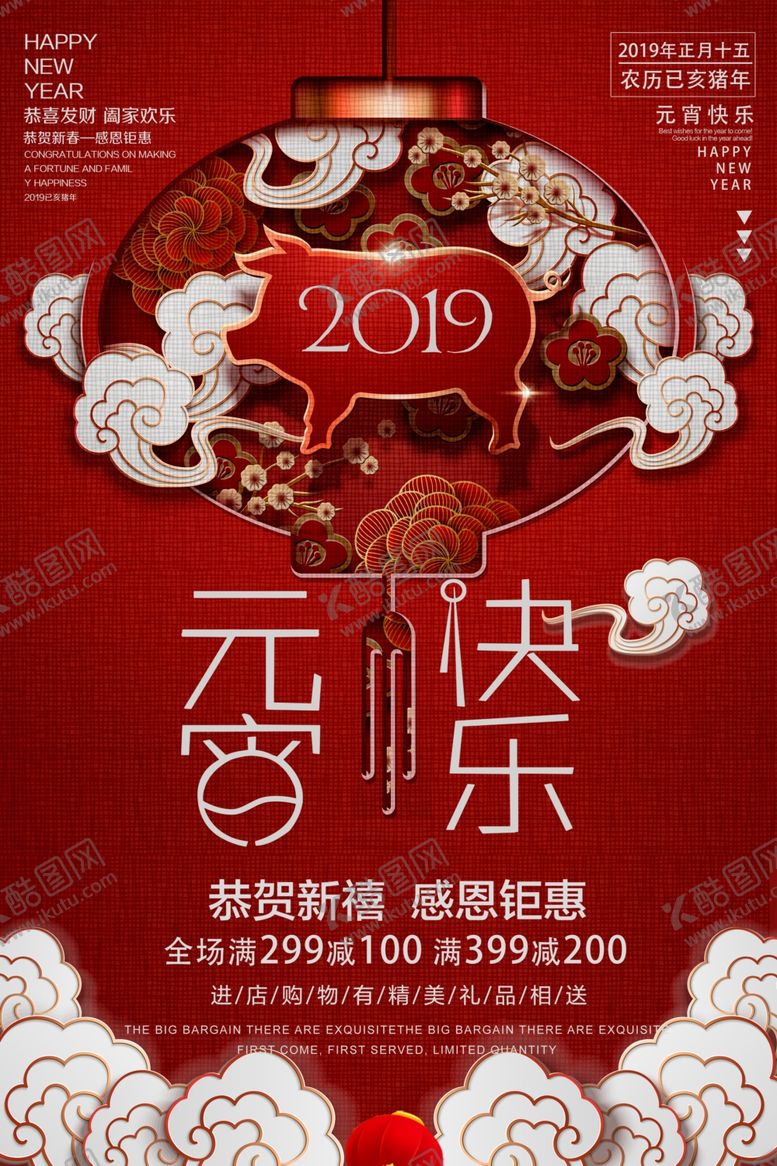 编号：23578009091244145935【酷图网】源文件下载-元宵节海报