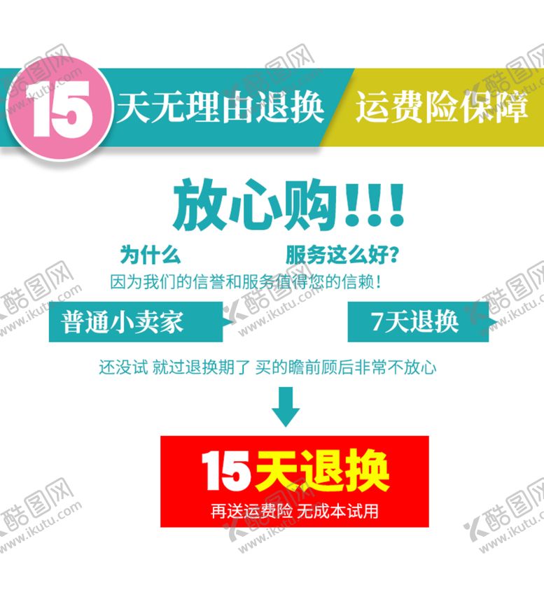 编号：85797410172223462001【酷图网】源文件下载-无理由退换 