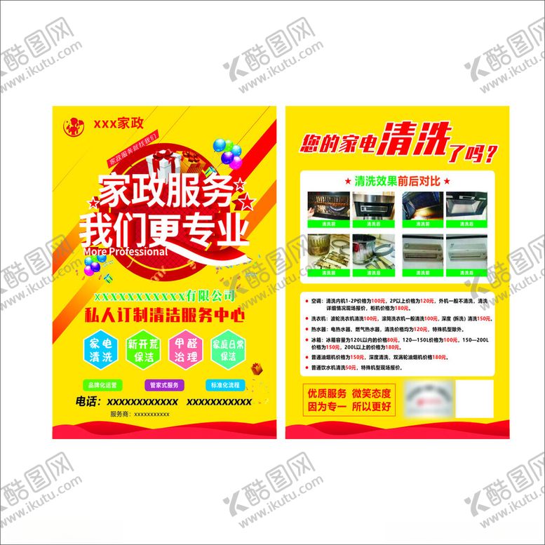 编号：16318805161503022167【酷图网】源文件下载-家政宣传单