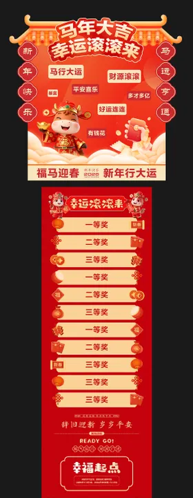 新年活动堆头美陈长图海报