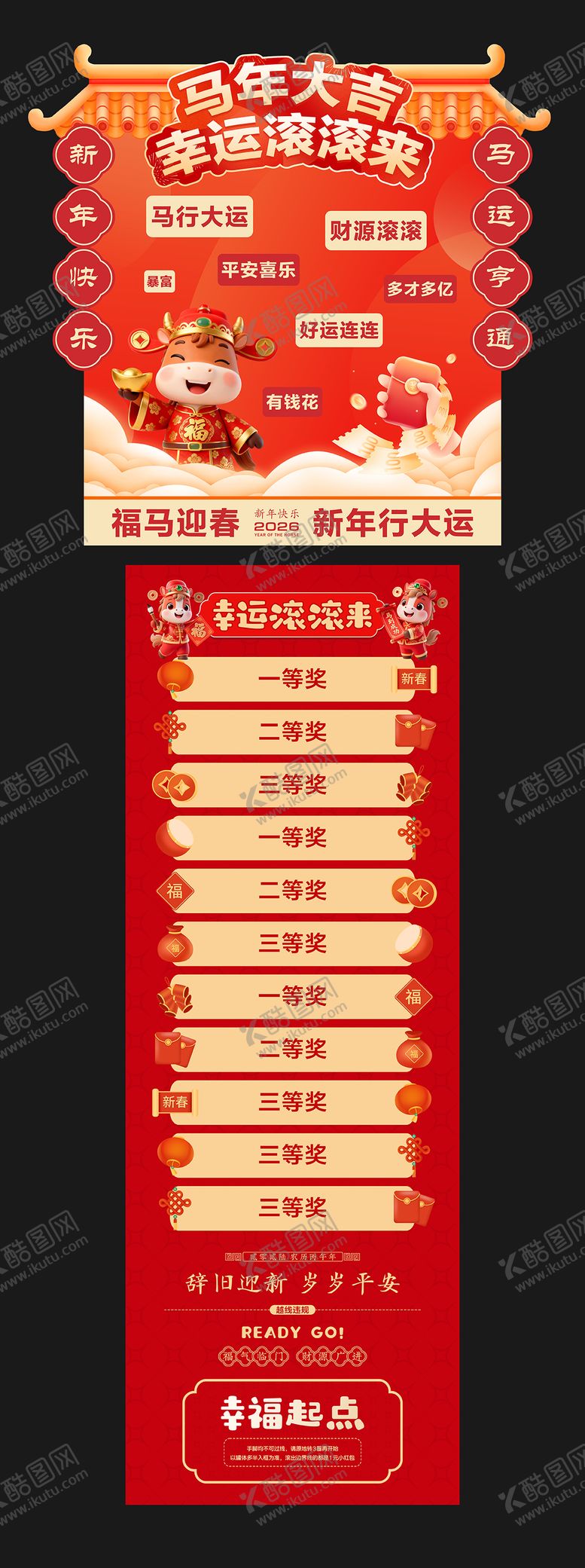 编号：73865801071836582868【酷图网】源文件下载-新年活动堆头美陈长图海报