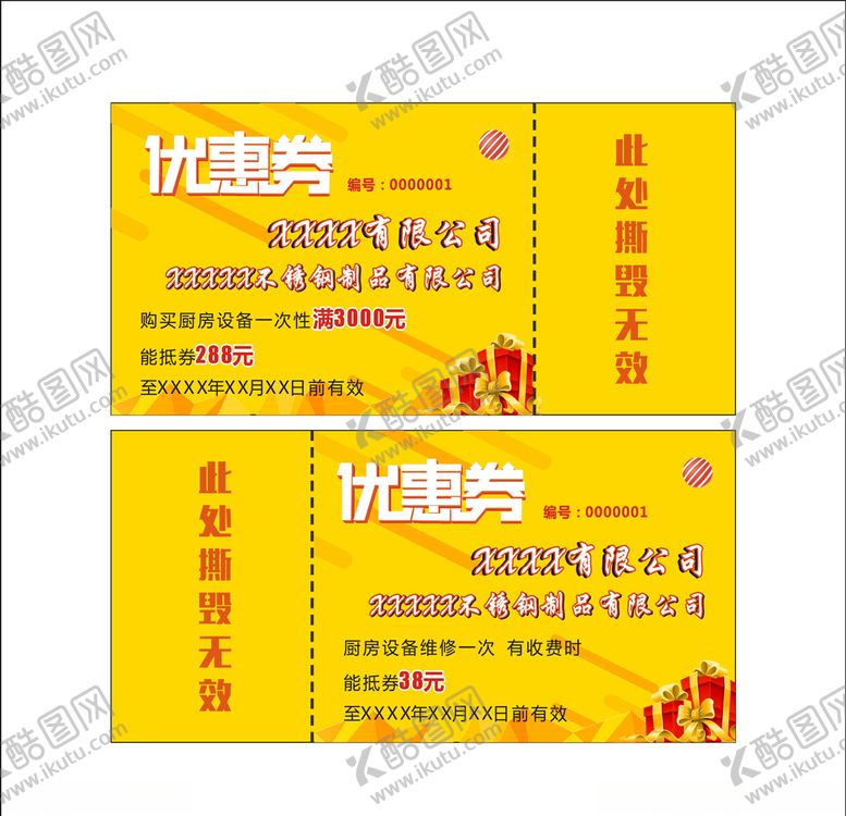 编号：29503709190842153253【酷图网】源文件下载-优惠券