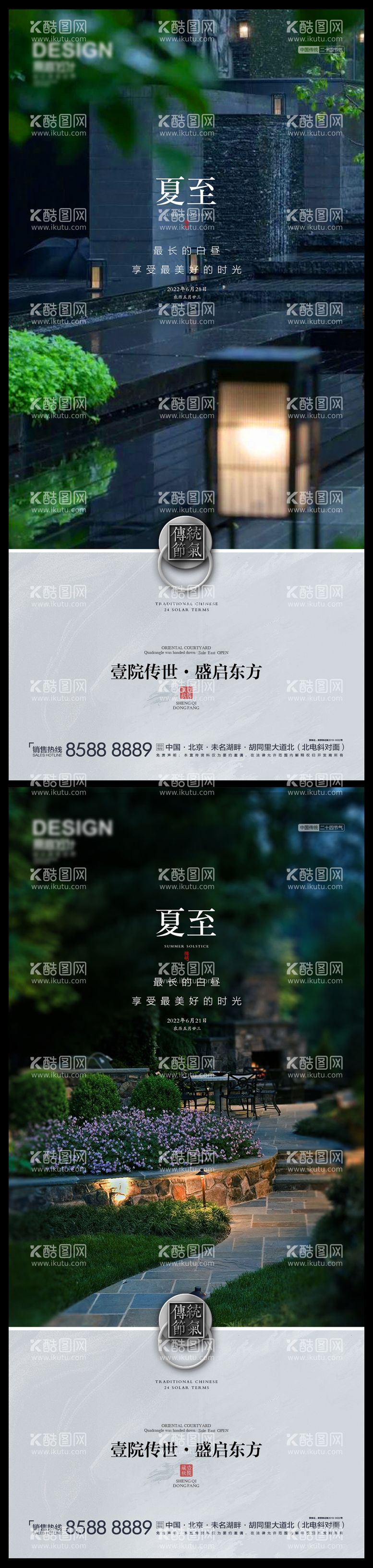 编号：15426011192219042483【酷图网】源文件下载-夏至院子价值点系列海报