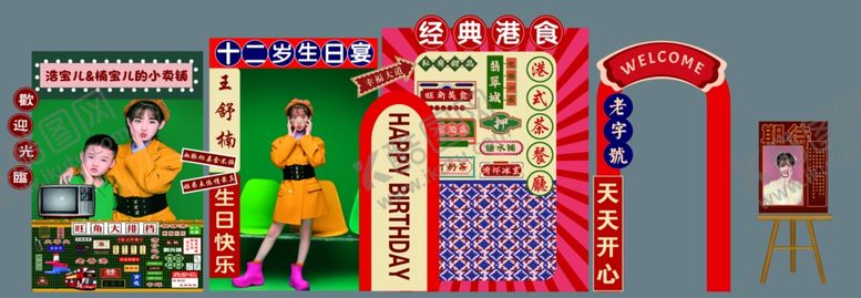 编号：13189102160706323496【酷图网】源文件下载-港风生日