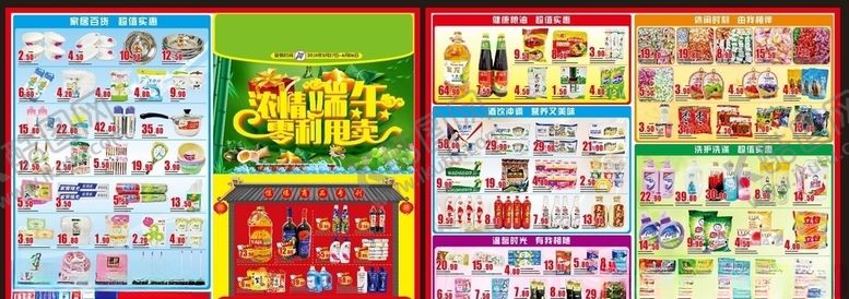 编号：29165009280613523691【酷图网】源文件下载-商场超市端午节端阳节