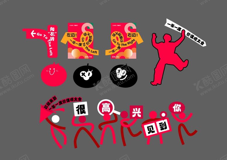 编号：76083110070503034766【酷图网】源文件下载-价值观大会美陈