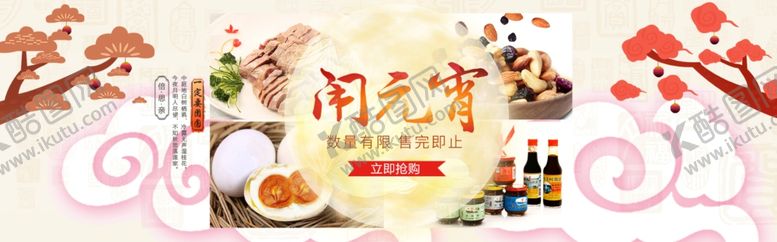 编号：21504005120815227876【酷图网】源文件下载-元宵节