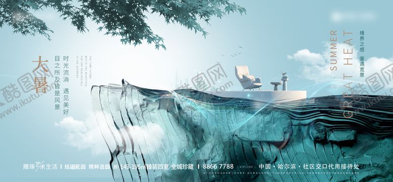 编号：90526612010752195452【酷图网】源文件下载-大暑地产节气海报
