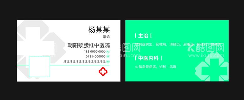 编号：01975309220020090172【酷图网】源文件下载-医疗保健名片