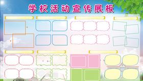 活动宣传展板