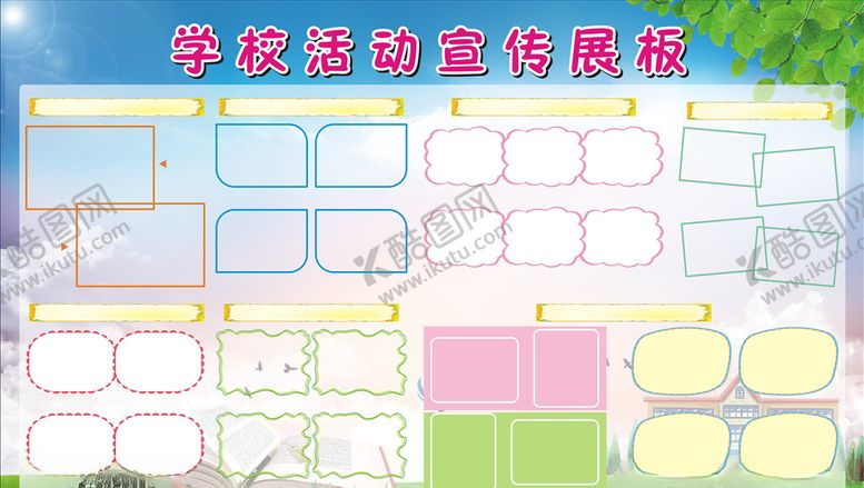 编号：58857109111117457386【酷图网】源文件下载-活动宣传展板