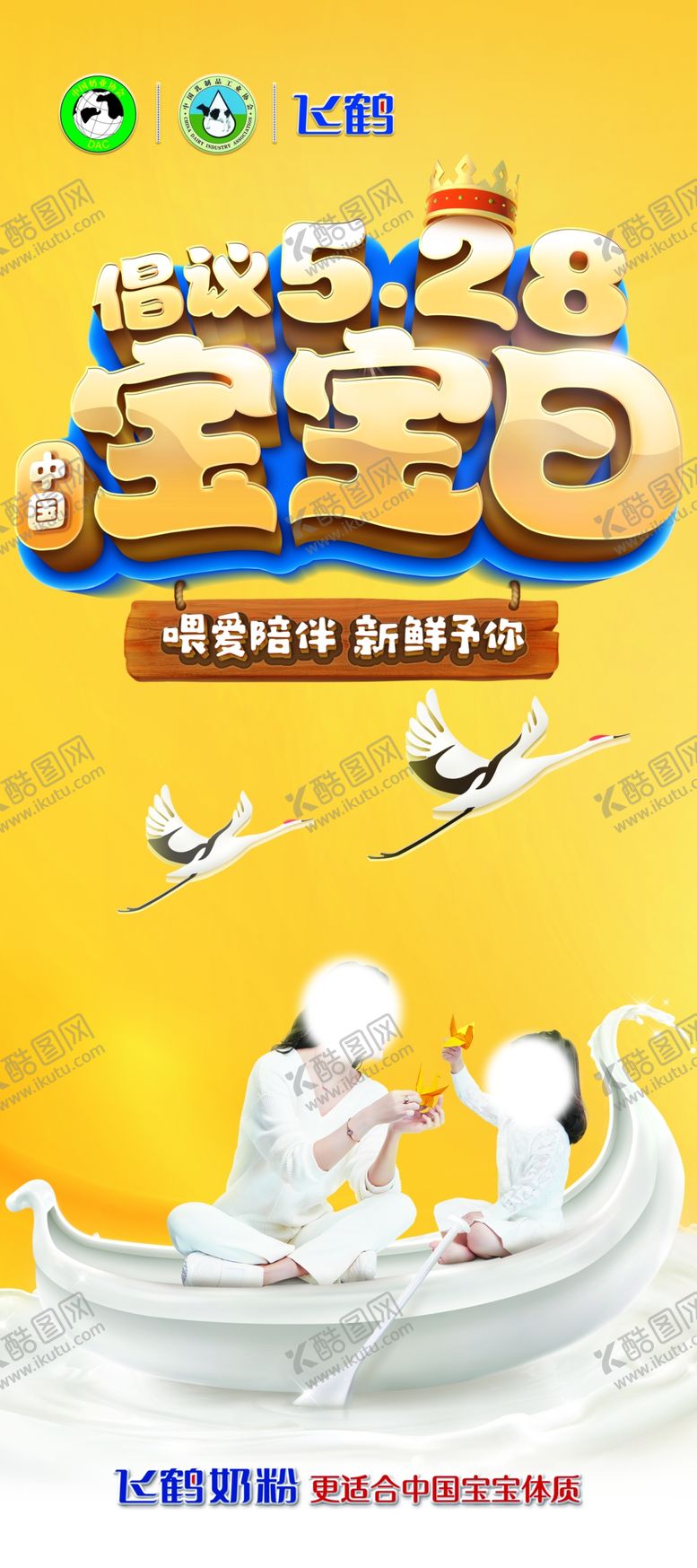 编号：59408006291117267425【酷图网】源文件下载-宝宝日X展架