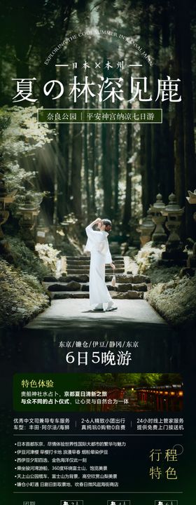 日本奈良森系绿色旅游海报