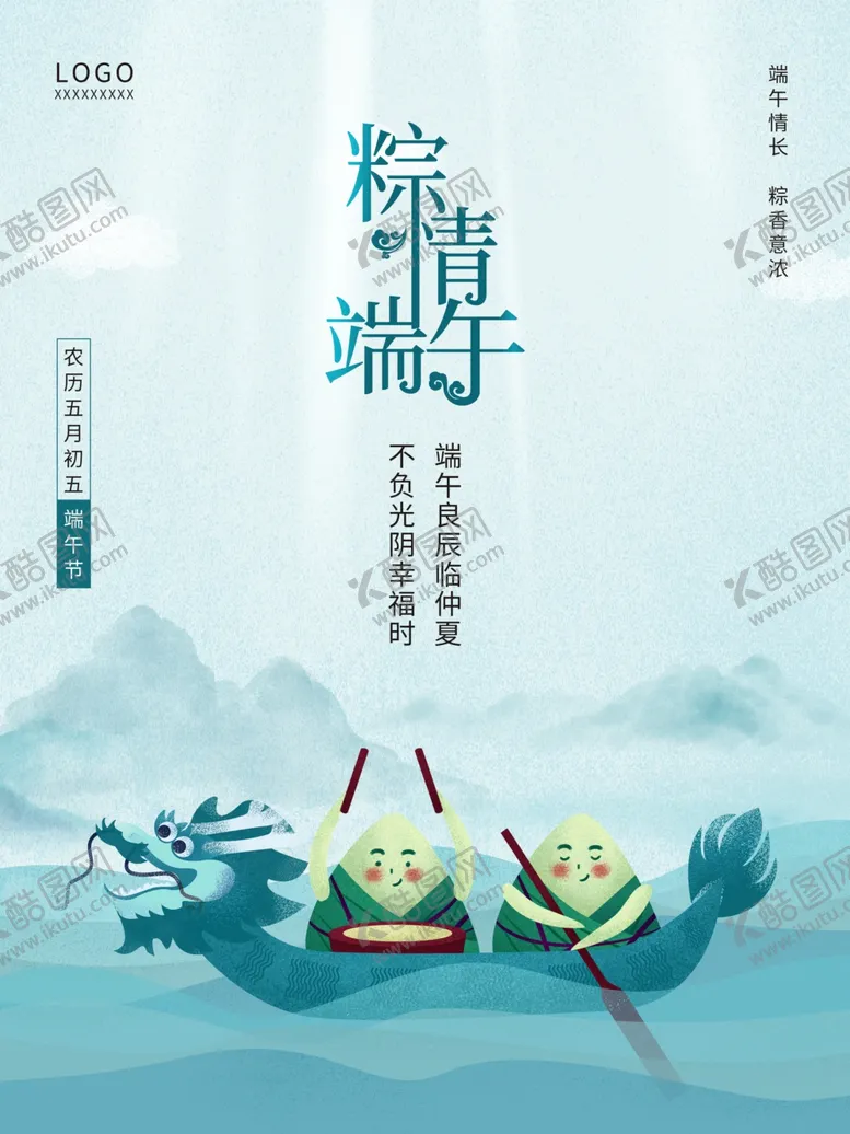 编号：48446902121238001881【酷图网】源文件下载-端午节海报