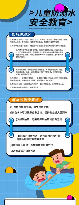 溺水安全教育