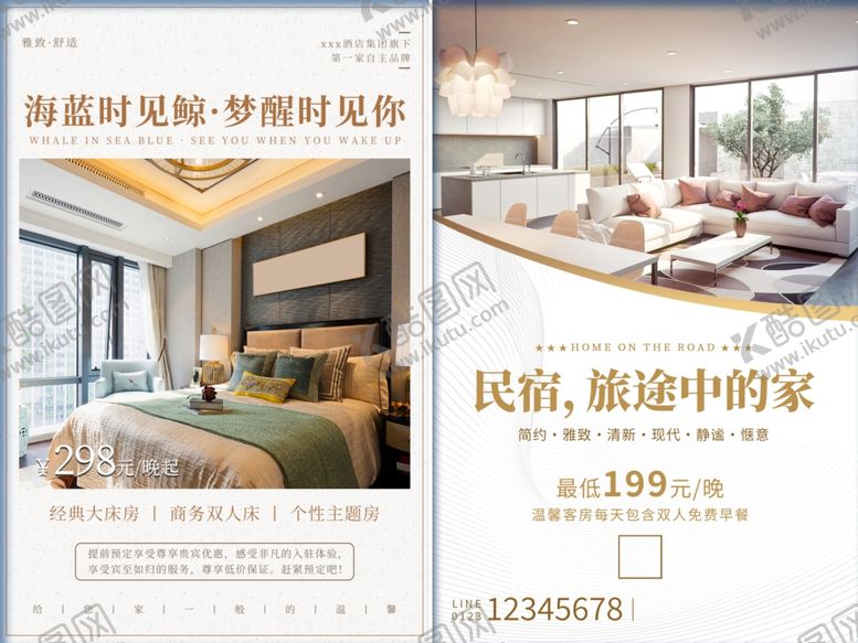 编号：88042606300457159285【酷图网】源文件下载-民宿酒店海报