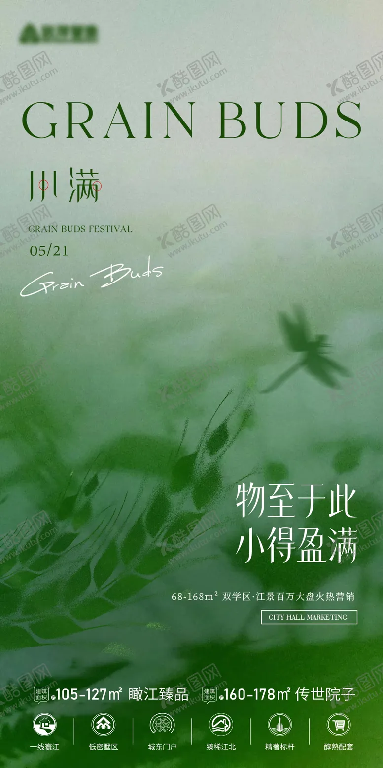 编号：33210105172314332375【酷图网】源文件下载-小满节气意境海报