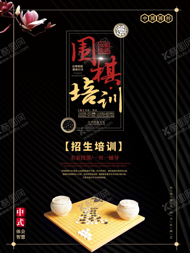 编号：20396609190100116499【酷图网】源文件下载-简约黑色围棋培训班促销海报