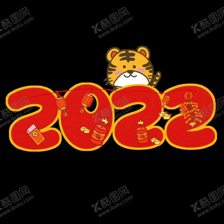 编号：16927009132153017132【酷图网】源文件下载-2022广告字
