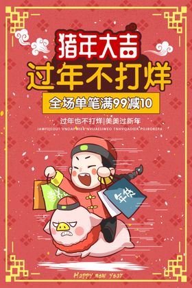 猪年大吉