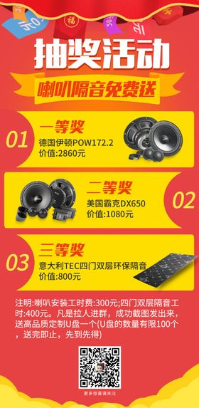 汽车音响改装抽奖活动