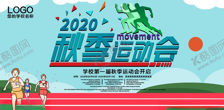 编号：63021110061758123124【酷图网】源文件下载-秋季运动会