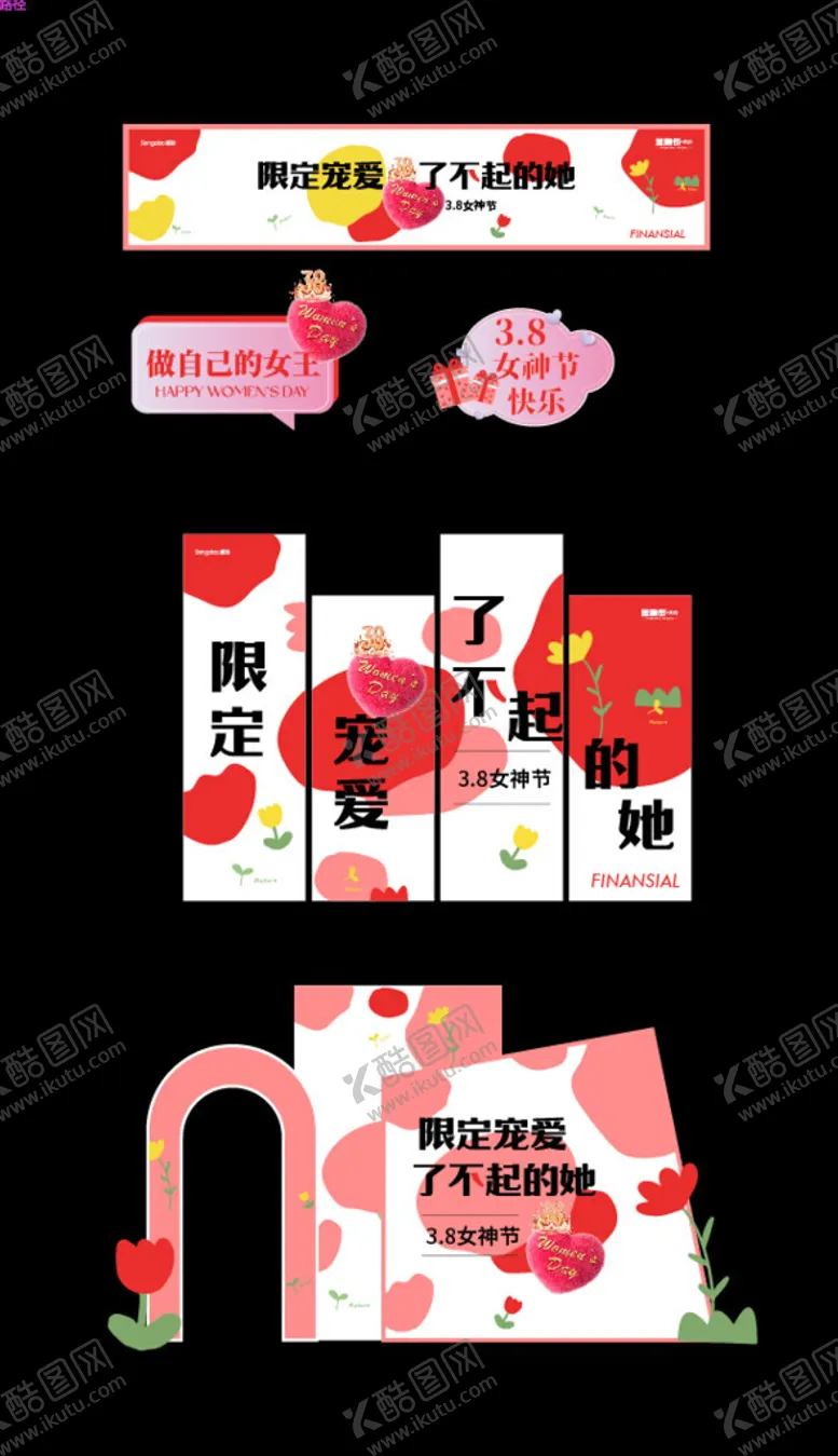 编号：31529007020519455984【酷图网】源文件下载-女神节美陈