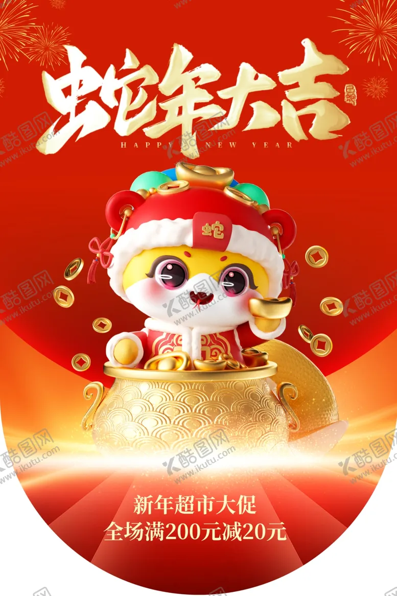 编号：81444901300943433822【酷图网】源文件下载-2025蛇年吊旗