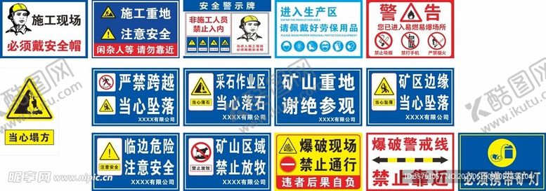 编号：55290107040911163962【酷图网】源文件下载-矿山标识牌