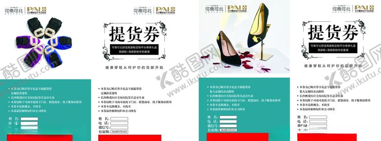 编号：98058406290049172794【酷图网】源文件下载-美容提货券