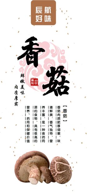 香菇滑鸡学校食堂海报