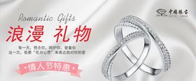 情人节珠宝店海报