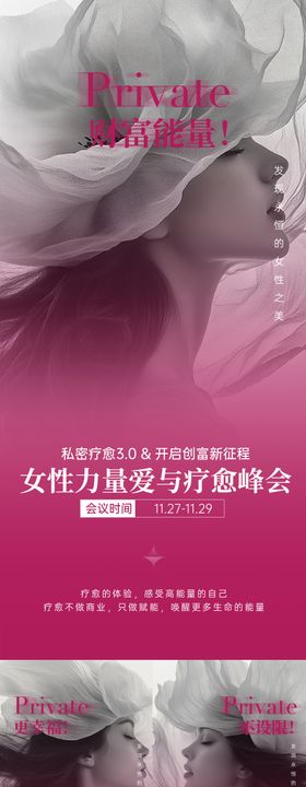 私密疗愈女性力量系列海报
