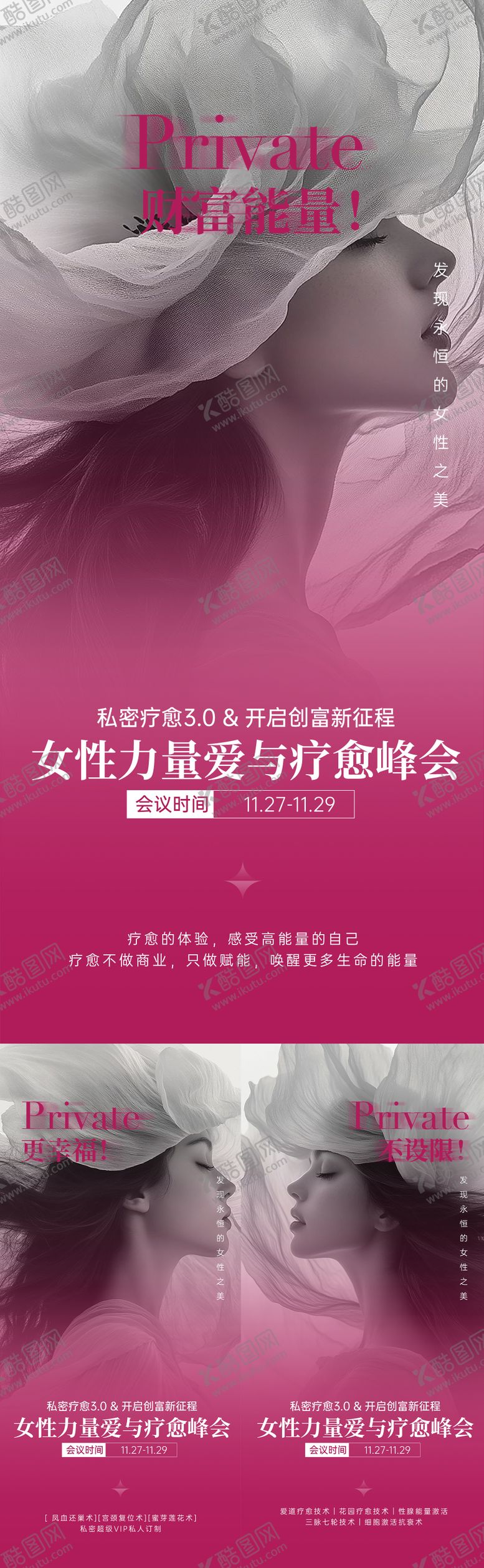 编号：53519305110921551908【酷图网】源文件下载-私密疗愈女性力量系列海报