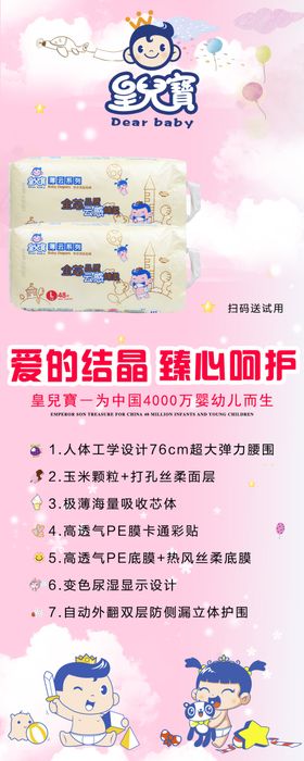 皇儿宝纸尿裤宣传海报