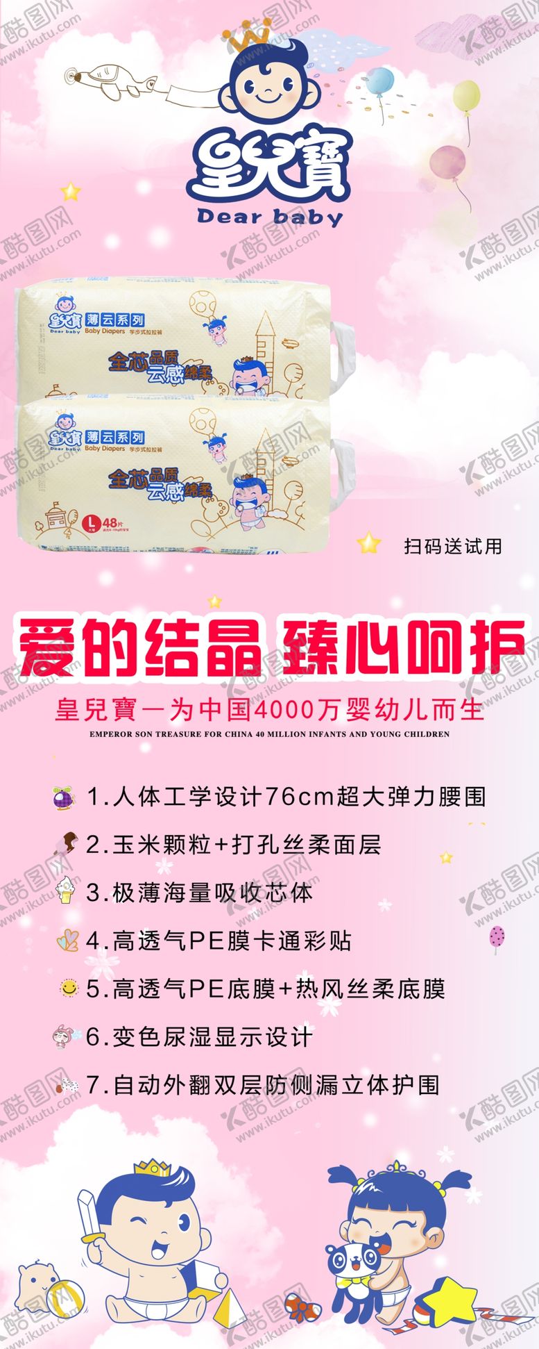 编号：74306007012259388153【酷图网】源文件下载-皇儿宝纸尿裤宣传海报
