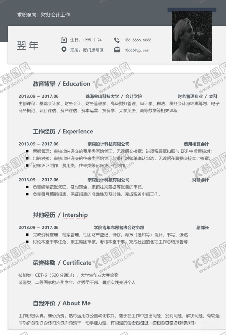 编号：42522410020829375185【酷图网】源文件下载-个人简历