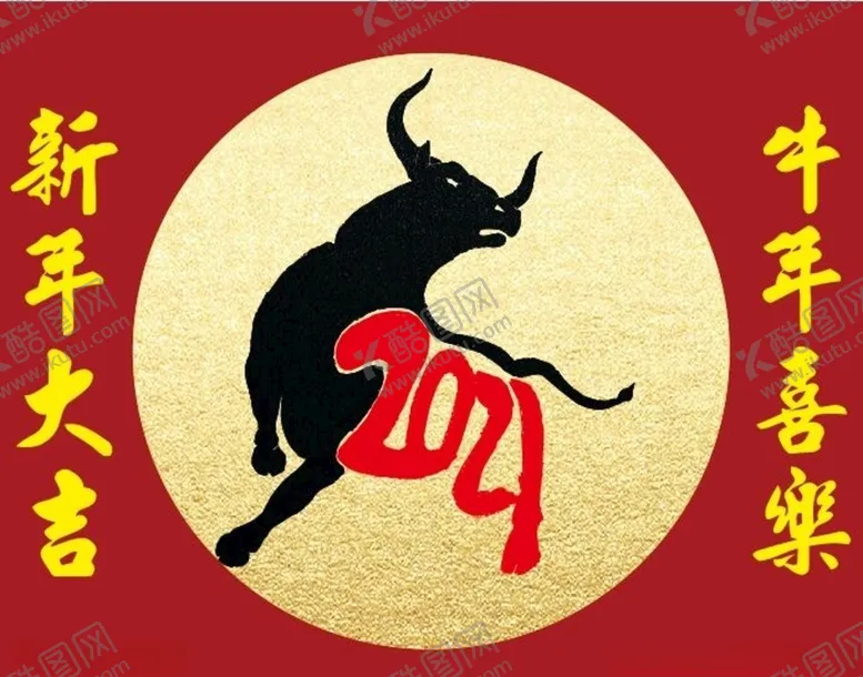 编号：57603405051401026578【酷图网】源文件下载-2021牛图片