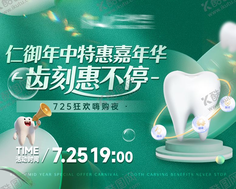 编号：66784008262303053076【酷图网】源文件下载-口腔主视觉背景板