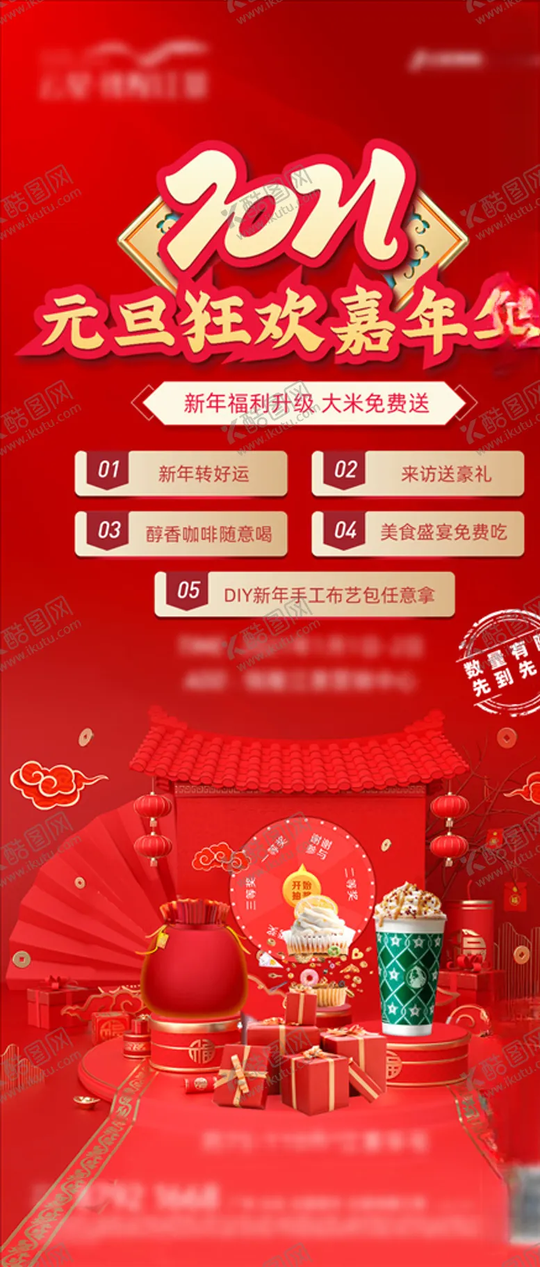 编号：84109303110124126263【酷图网】源文件下载-新春活动
