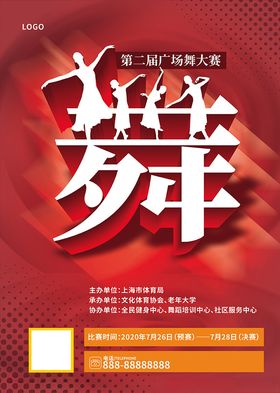 广场舞