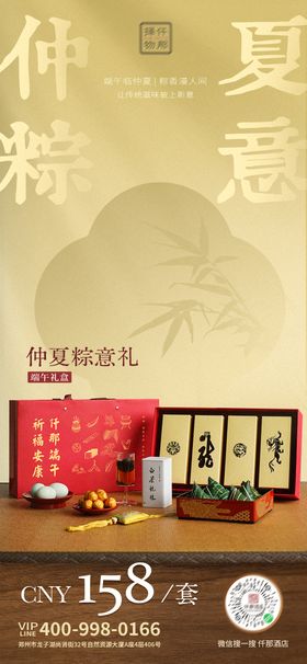 中式粽子礼盒活动海报