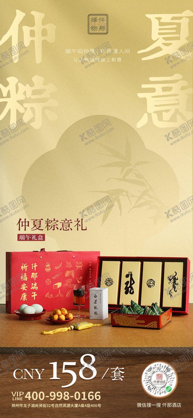 编号：52573206172002484649【酷图网】源文件下载-中式粽子礼盒活动海报