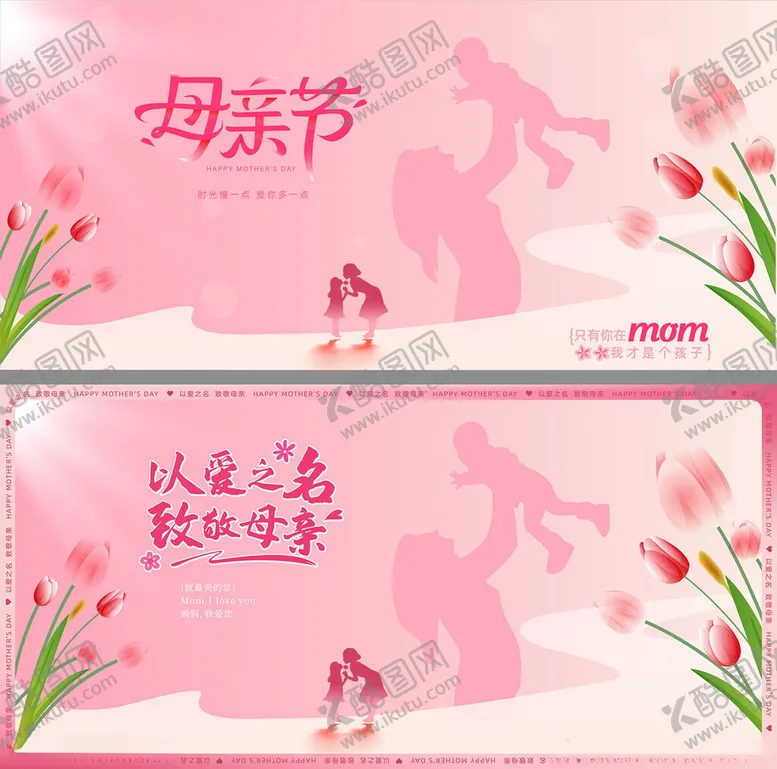 编号：14369306161415148268【酷图网】源文件下载-母亲节主背景