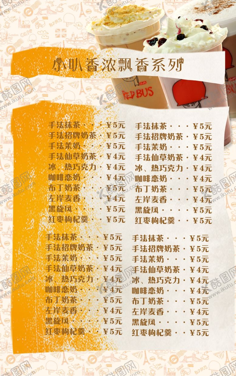 编号：78503307071122216263【酷图网】源文件下载-饮料价格海报