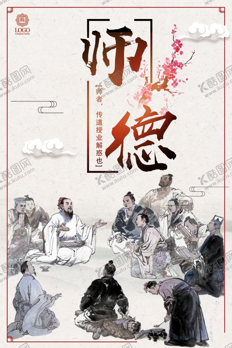 编号：32611209282029472905【酷图网】源文件下载-师德师风