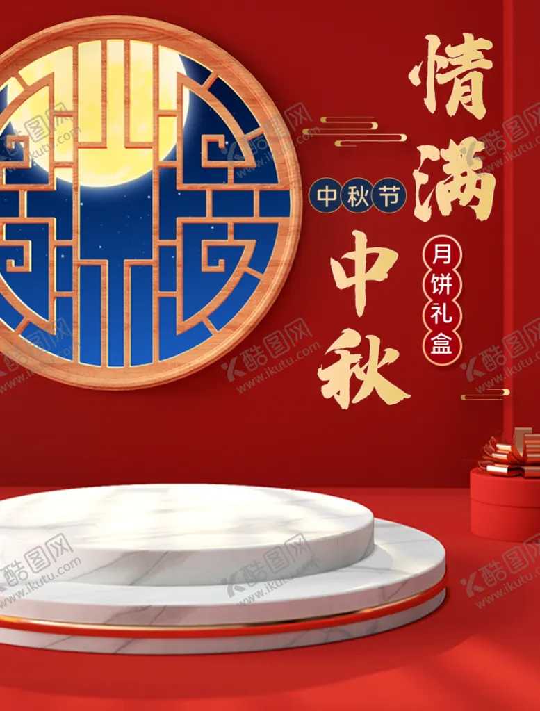 编号：43216702102150127019【酷图网】源文件下载-中秋节