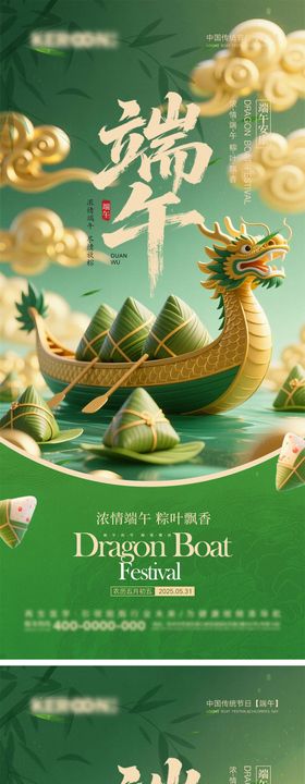 端午节海报