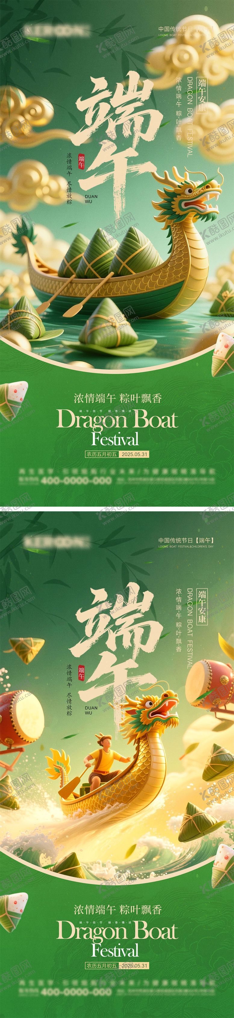 编号：88171305141559585824【酷图网】源文件下载-端午节海报