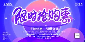 限时抢购